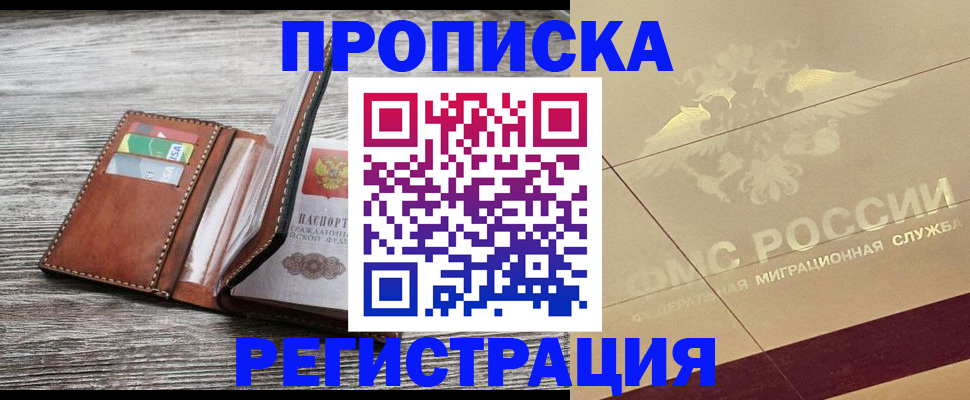 прописка в квартире в Чувашии