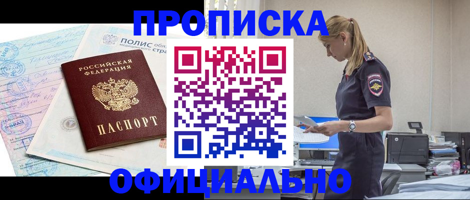 прописка ребенка в Чувашии